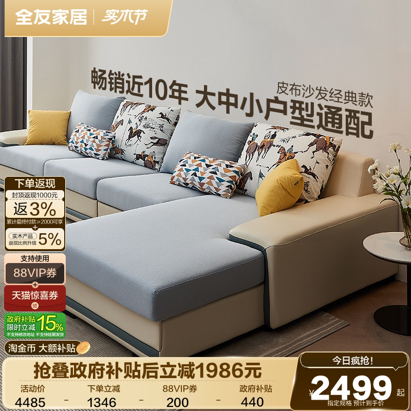 政府补贴全友家居实木框架沙发客厅l型转角科技布艺沙发可拆洗