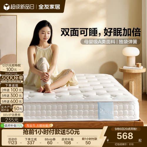 【白月光】全友家居乳胶弹簧床垫