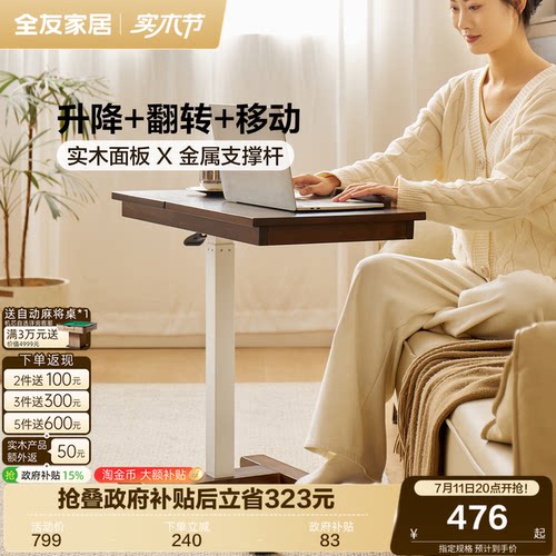 全友家居实木桌面茶桌可升降边几