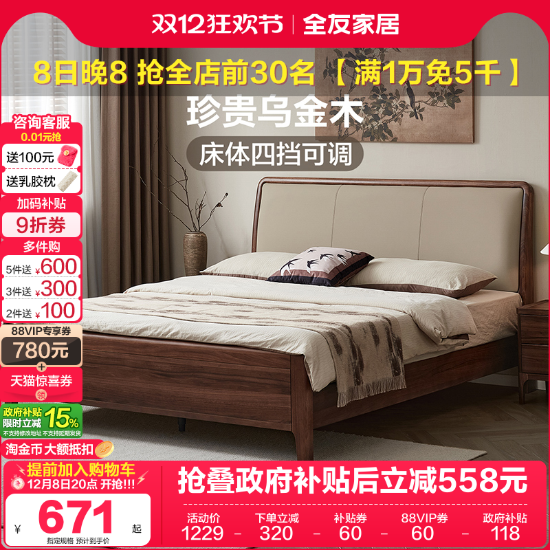 全友家居新中式实木床