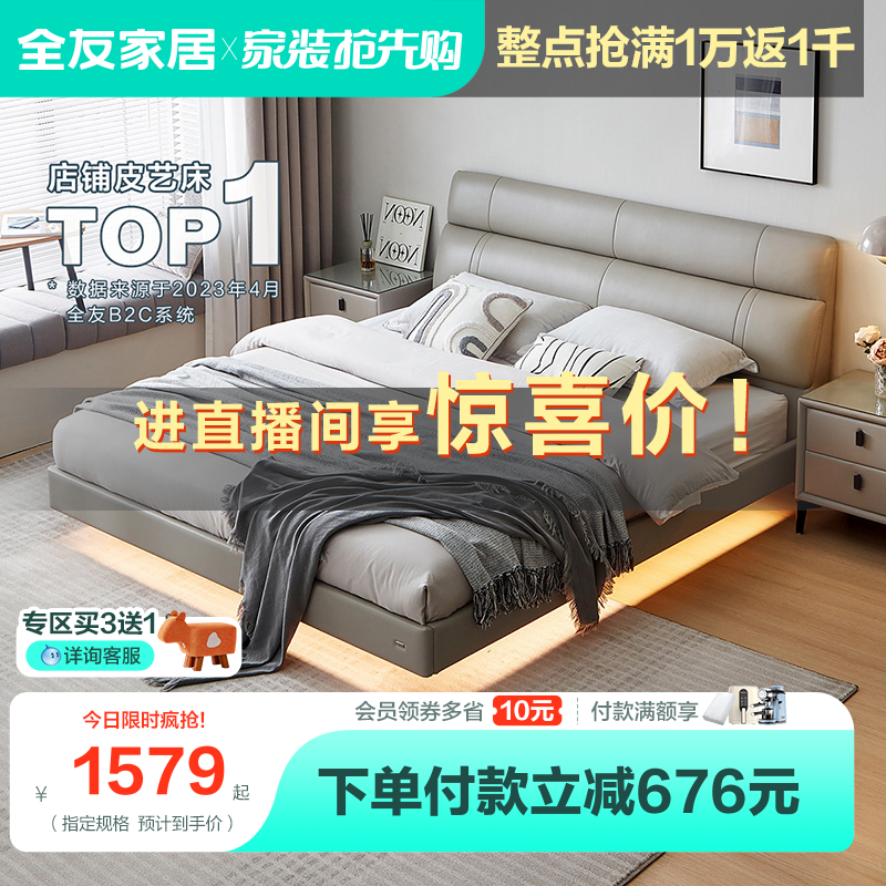 全友家居现代简约真皮床双人大床主卧室婚床轻奢软包悬浮床105251高性价比高么？