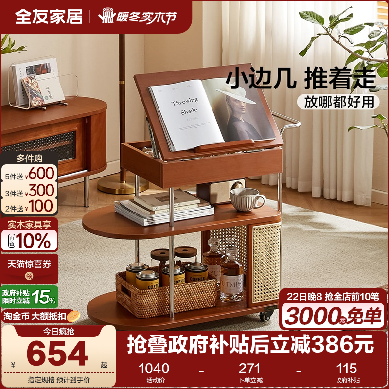 全友家居中古风边几小推车