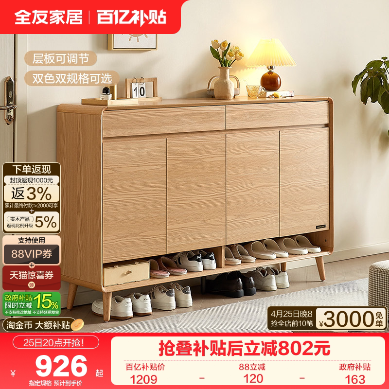 政府补贴全友家居原木风入户鞋柜家用门口2026新款靠墙收纳玄关柜