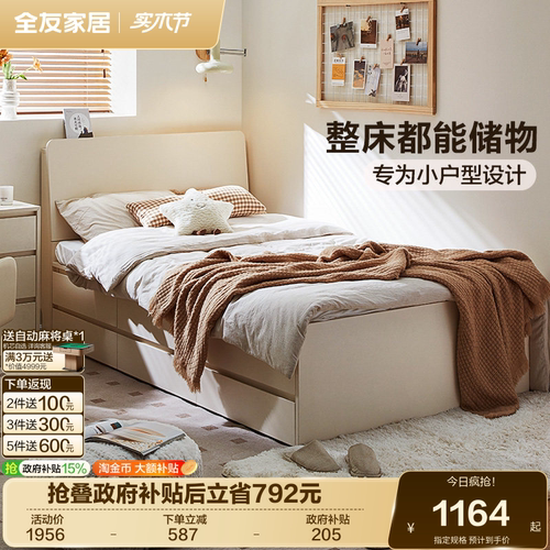 全友家居北欧风次卧省空间箱体床