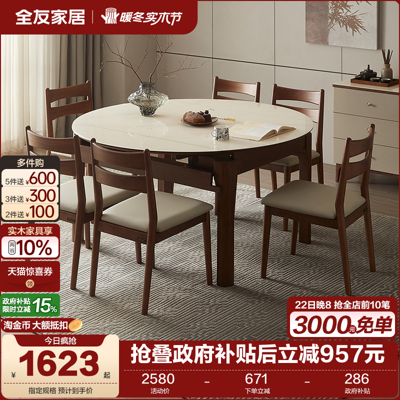 全友家居新中式玻璃餐桌