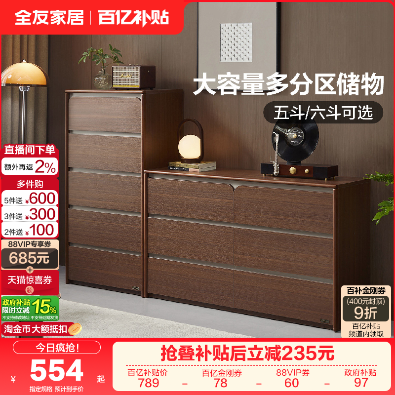 全友家居现代简约斗柜