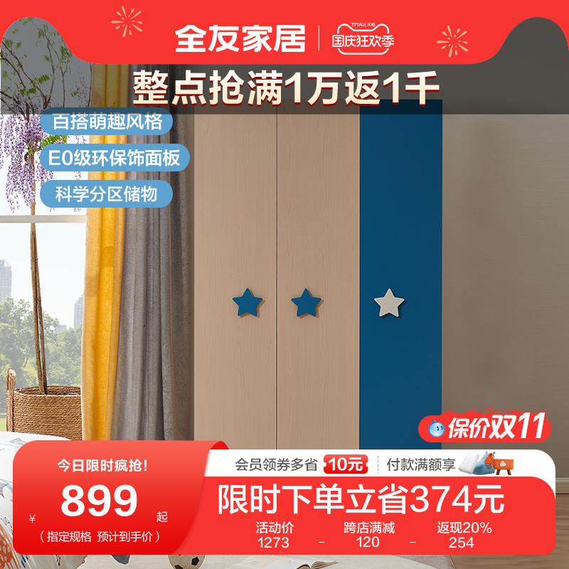 全友家居青少年衣柜家用卧室分区储物现代简约二门三门衣柜106207属于什么档次？