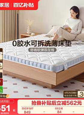 全友家居0胶水乳胶床垫10cm厚卧室家用薄款椰棕床垫硬垫子可拆洗