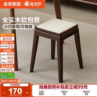 全友家居中古风洛克橡胶木软包凳子客厅不占地方 椅子家用餐凳KD