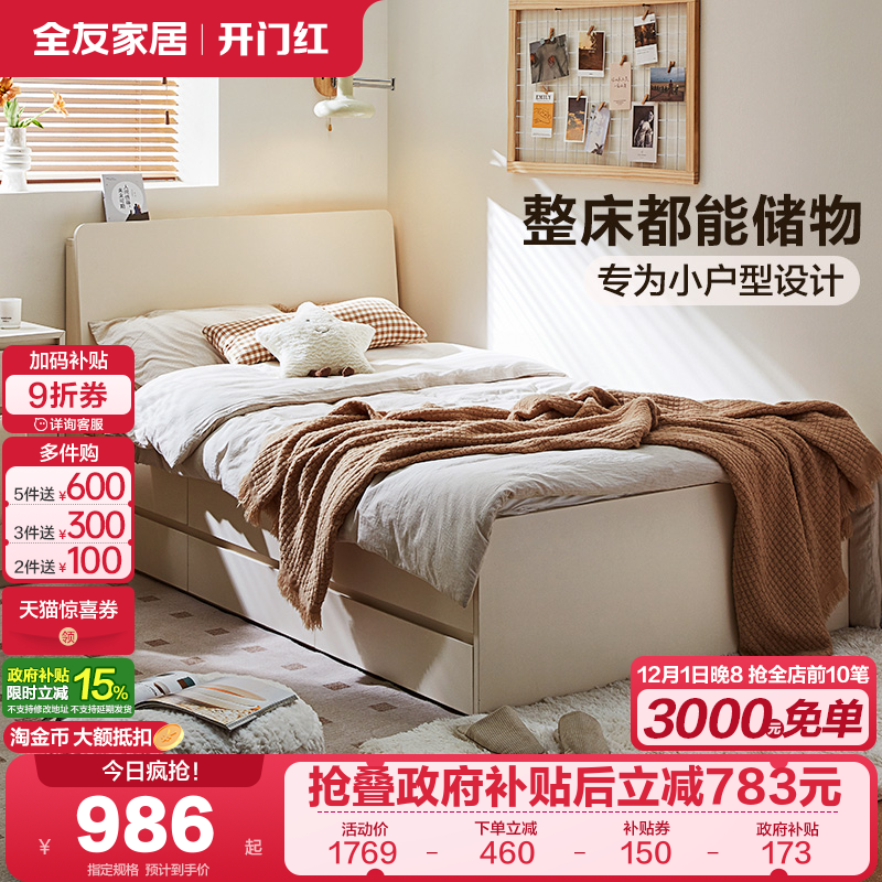 全友家居北欧风次卧省空间箱体床