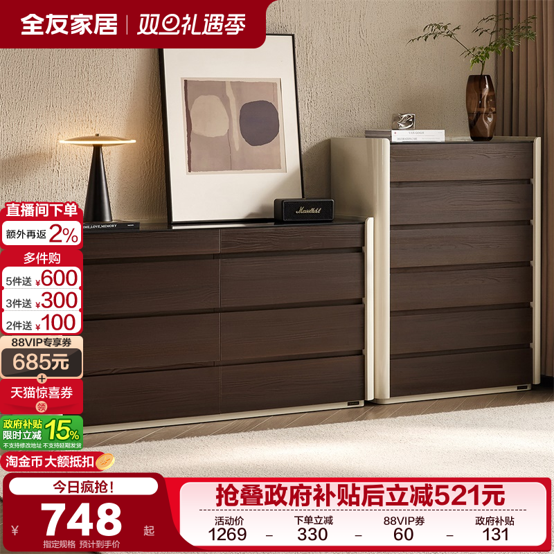 政府补贴全友家居意式轻奢高级感斗柜卧室床尾抽屉柜客厅沙发边柜