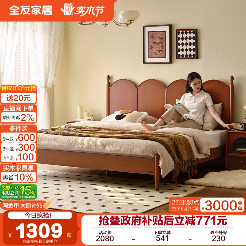 �ۻ��㣺��������ȫ�ѼҾ��йŷ�˫�˴�1��8���ҼҾ�1��5����ʵľ�Ŵ��� (1)���̰�ɫ���� 1800mm*2000mm 1410.15Ԫ(������)