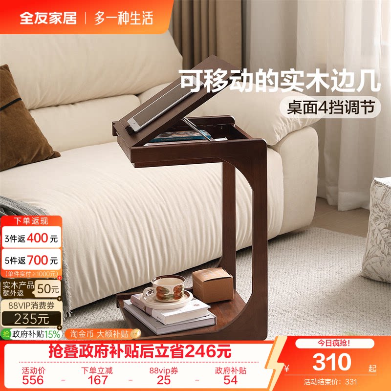 全友家居复古风橡胶木移动边几										