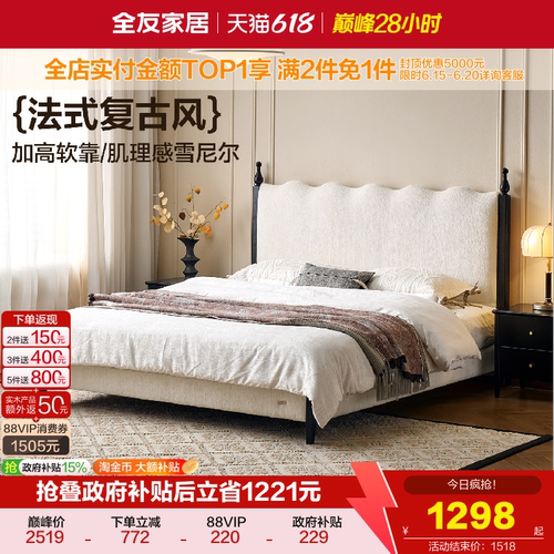 全友家居法式复古风雪尼尔布艺床