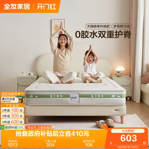 全友家居现代简约儿童床垫