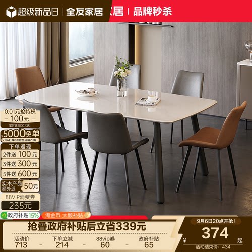 全友家居现代简约餐桌椅微晶石