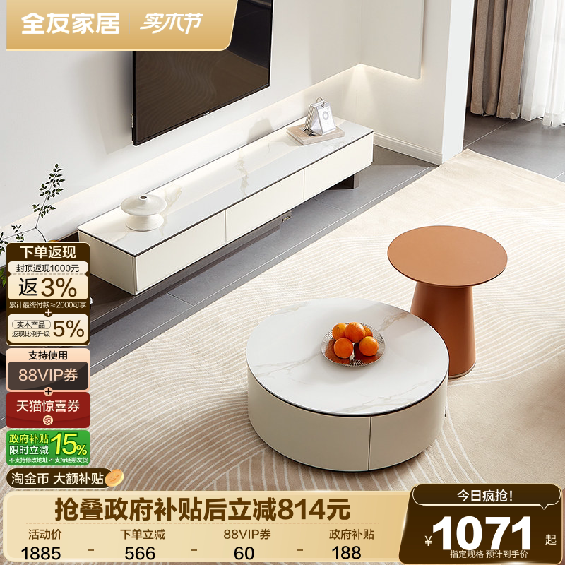 全友家居现代简约可伸缩岩板电视机柜客厅小户型茶几电视机柜组合