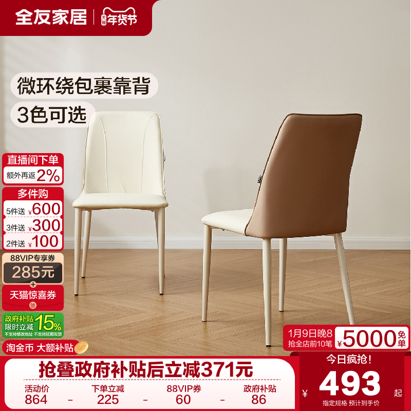 全友家居现代简约科技皮艺软包餐椅客厅靠背椅子家用凳子2025新款