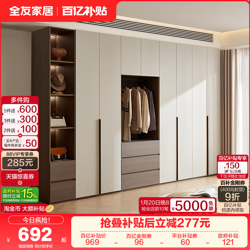 政府补贴全友家居组合衣柜现代简约卧室家用大容量成品储物衣橱,住宅家具,自由组合衣柜,淘宝优惠券,粉丝福利购,淘宝优惠卷