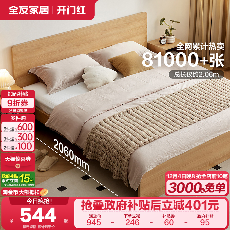 全友家居现代北欧丰字架板式床