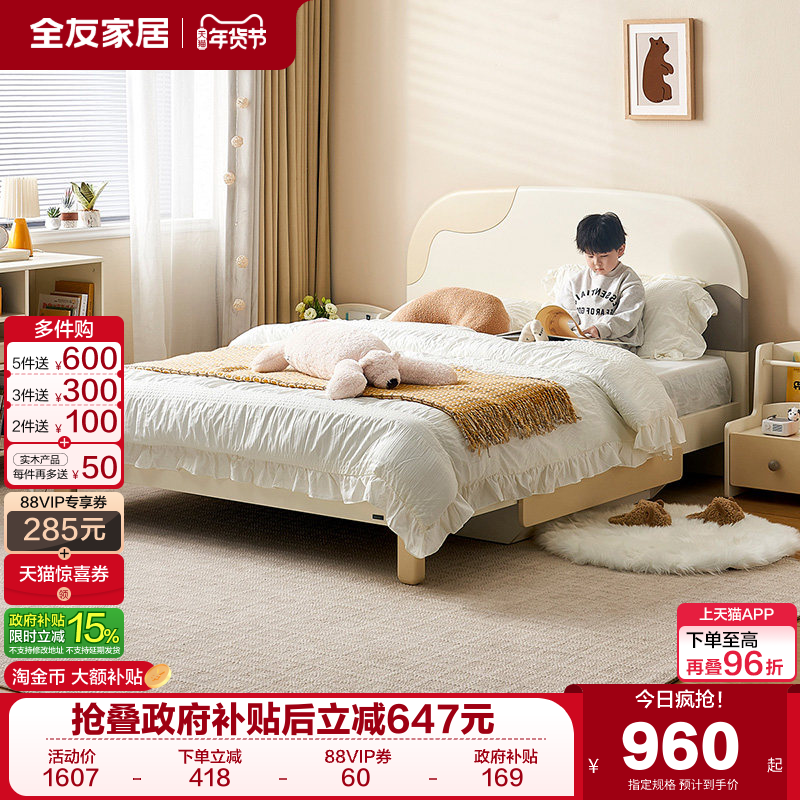 全友家居现代简约儿童床男孩1米5小户型单人床1米2女孩卧室公主床,住宅家具,儿童床/儿童抽拉床,淘宝优惠券,粉丝福利购,淘宝优惠卷