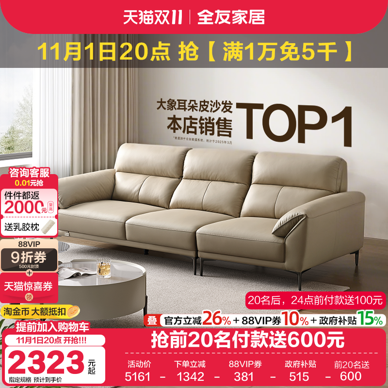 政府补贴全友家居电动功能真皮沙发客厅新款大象耳朵沙发小户型