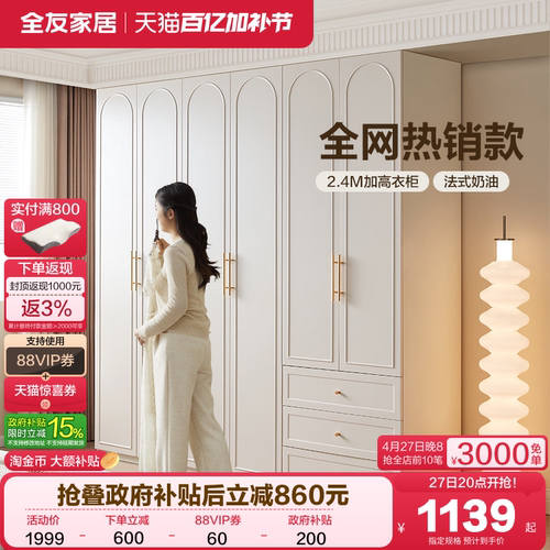 全友家居加高奶油风衣柜