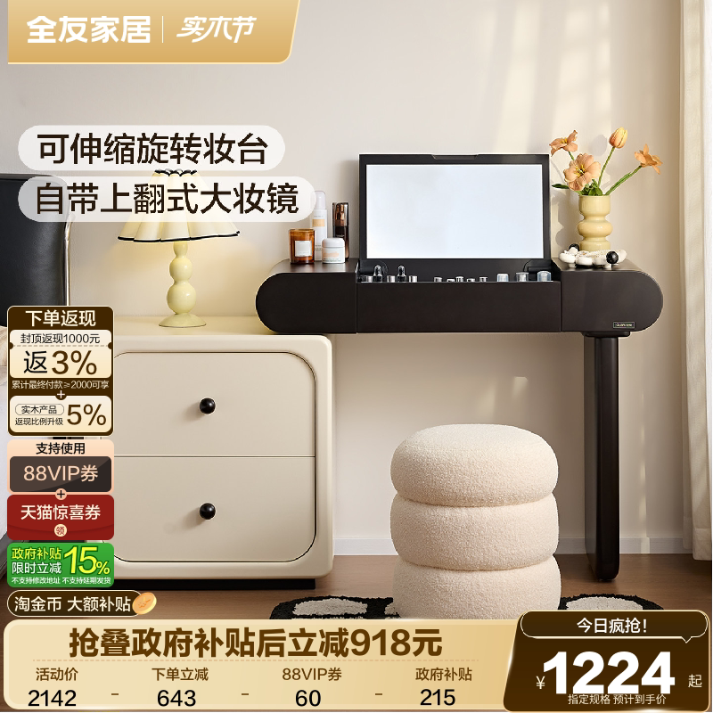 全友家居奶油风梳妆台斗柜一体卧室现代简约伸缩化妆桌转角书桌