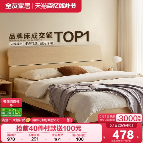 经典木纹板式双人床全友家居
