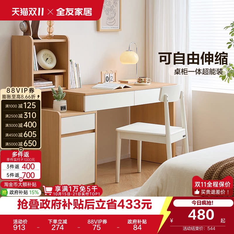 全友家居奶油风伸缩书桌书架一体客厅书房家用学习电脑桌办公桌子