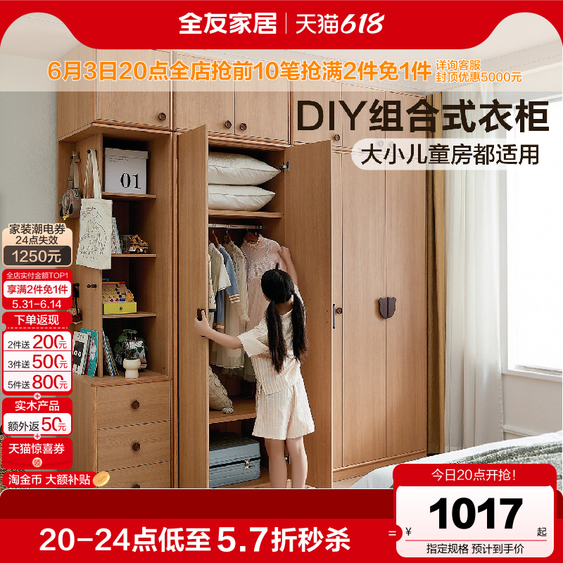 全友家居原木风儿童衣柜卧室家用新款简约成品组合衣橱带顶柜边柜