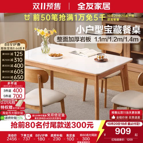 全友家居新款客厅岩板餐桌椅组合