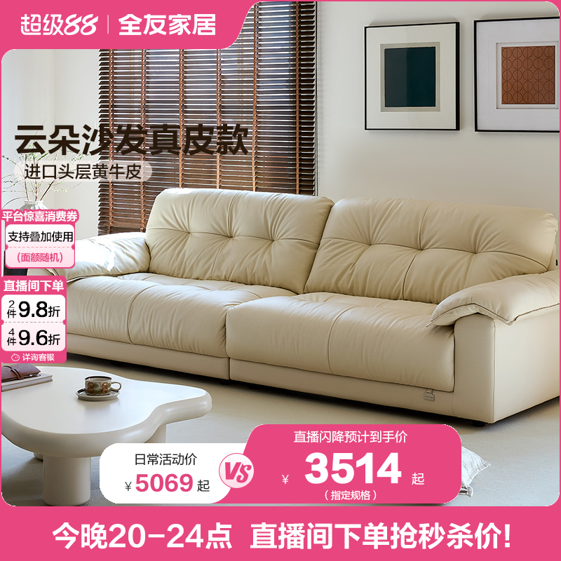 全友家居进口头层牛皮云朵皮沙发