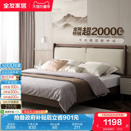 全友家居新中式床主卧室实木脚床