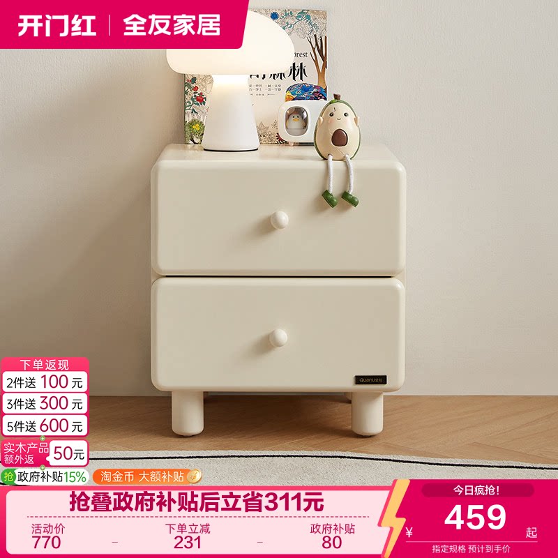 全友家居法式奶油风儿童床头柜图片