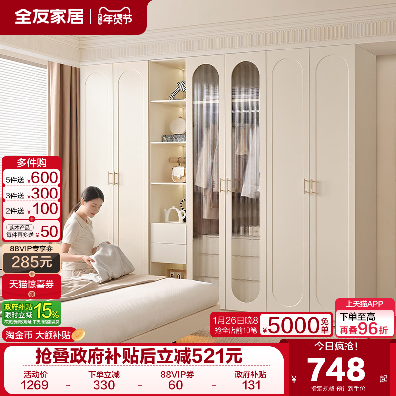 全友家居法式奶油风衣橱2025新款卧室家用大容量靠墙一体收纳柜,住宅家具,自由组合衣柜,淘宝优惠券,粉丝福利购,淘宝优惠卷