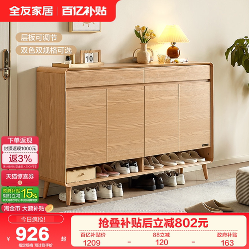 全友家居储物原木风鞋柜