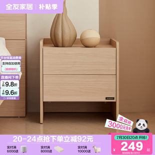 原木风卧室家用床边抽屉储物柜 全友家居现代简约床头柜2025新款