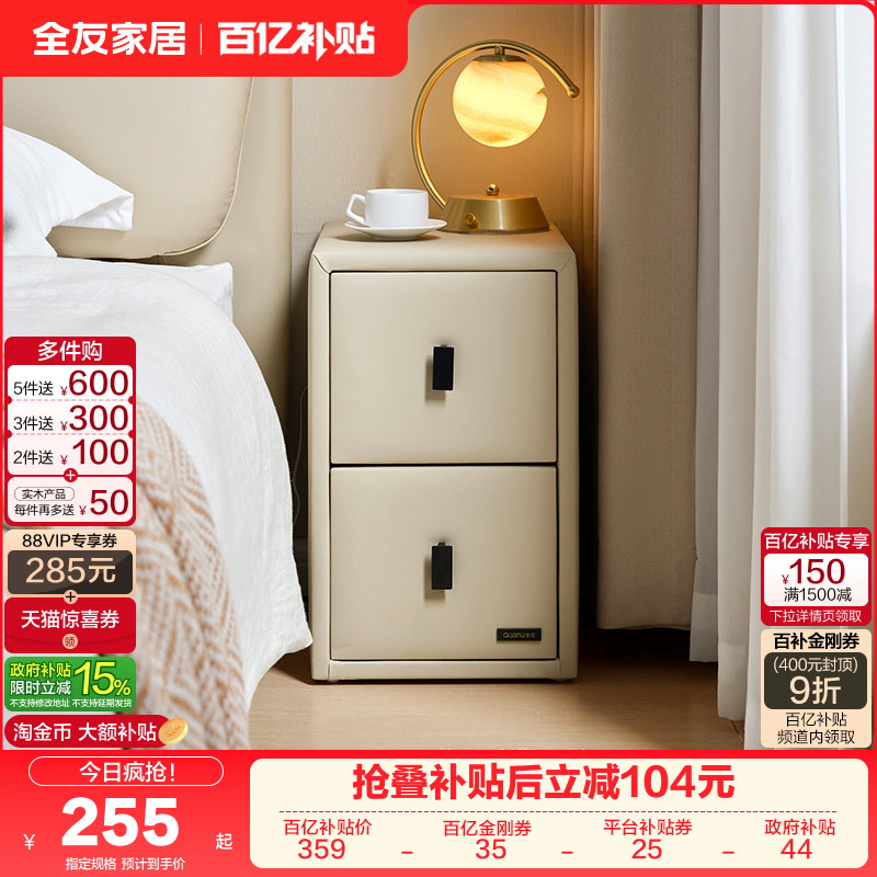 政府补贴全友家居客厅沙发边柜置物柜卧室床头柜床边小窄柜KD,住宅家具,其它柜类,淘宝优惠券,粉丝福利购,淘宝优惠卷