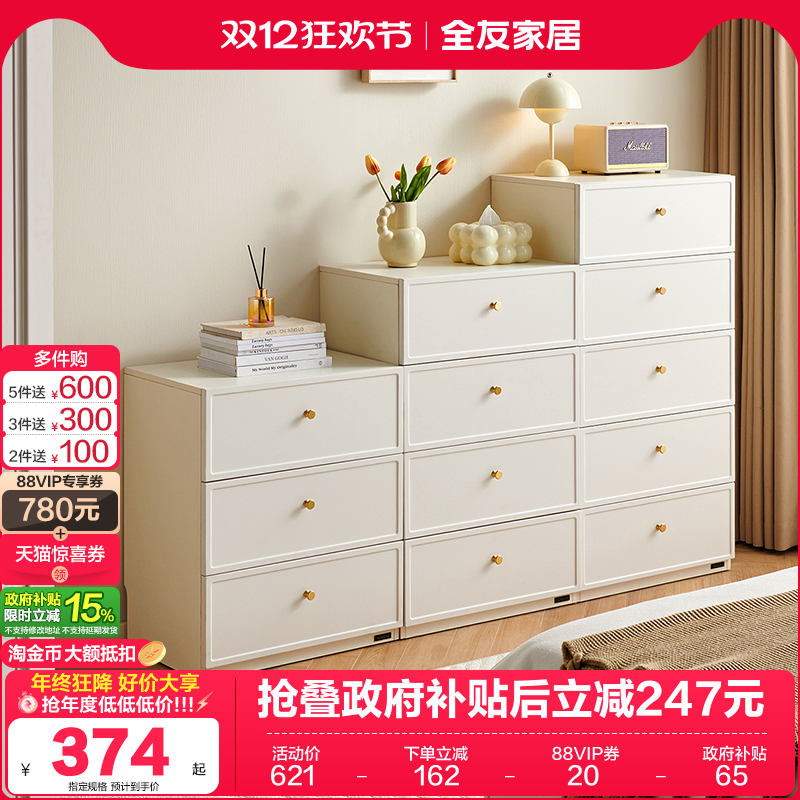 全友家居奶油风组合斗柜