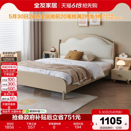 儿童床儿童床QuanU/全友