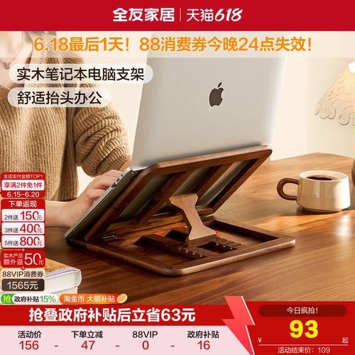 全友家居实木笔记本电脑架