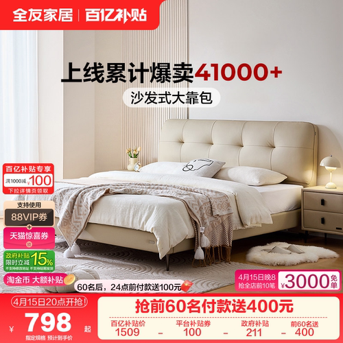 全友家居奶油风真皮床