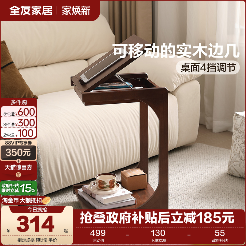 全友家居复古风橡胶木移动边几