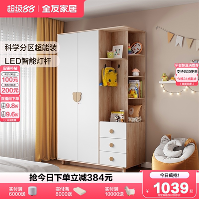全友家居简约北欧风儿童组合衣柜