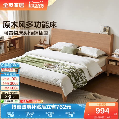 全友家居原木风双人板式床