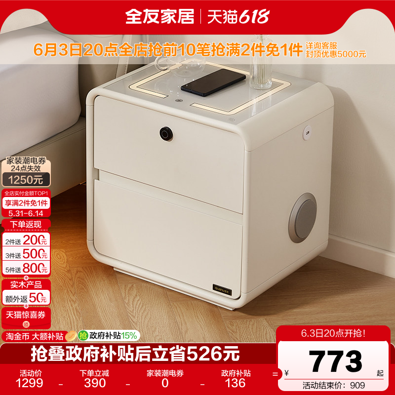 全友家居2026新款智能床头柜可充电多功能卧家用室床边收纳小柜子