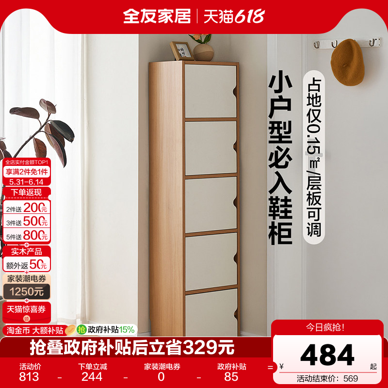 全友家居北欧奶油风多层玄关鞋柜新款小户型入户门口储物收纳柜