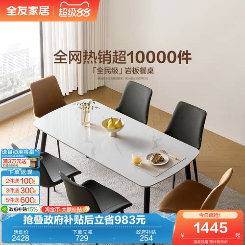 全友家居餐桌椅岩板简约奶油风