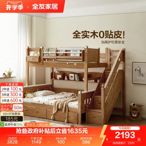 全友家居实木儿童上下床